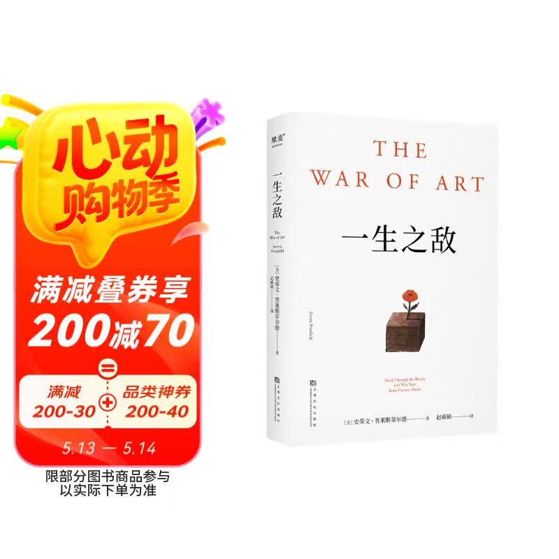 一生之敌（连续20年位居亚马逊自助与创意榜单前列，奥普拉威尔史密斯年度推荐！）