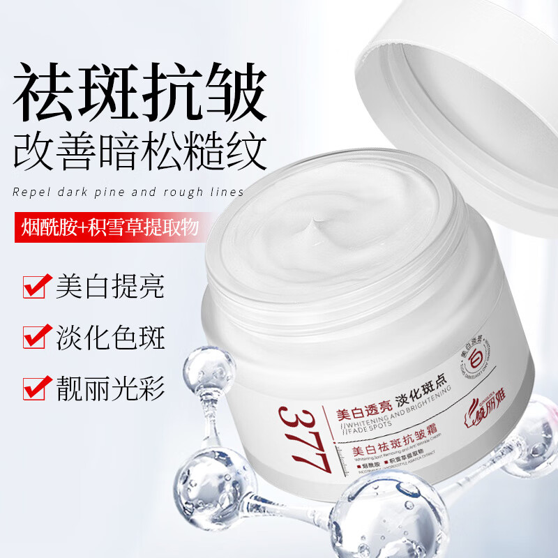 BEIYVS美白祛斑霜淡化黑色素去雀斑黄褐斑377色斑细纹黄褐斑雀斑烟酰胺 2盒