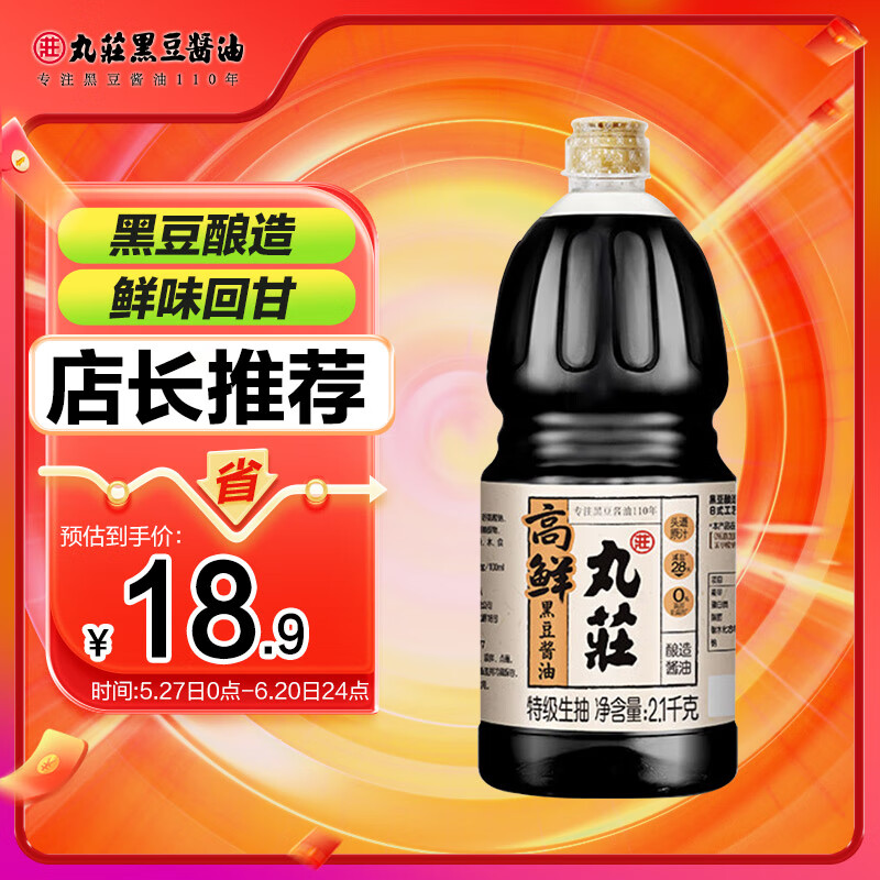 丸莊丸庄黑豆高鲜系列 生抽酱油 【特级】2.1kg 酱油 0添加防腐剂 