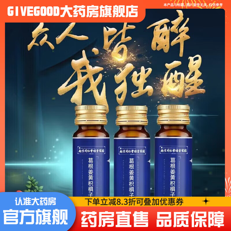 解酒口服液葛根姜黃枳椇子口服液解酒飲料飲品綠色 1盒6瓶樂享裝