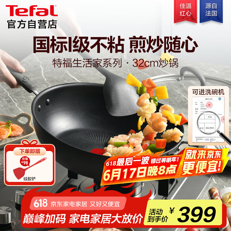 特福（Tefal）炒锅不粘锅家用炒菜锅少油烟32cm炒锅电磁炉燃气灶通用炒锅