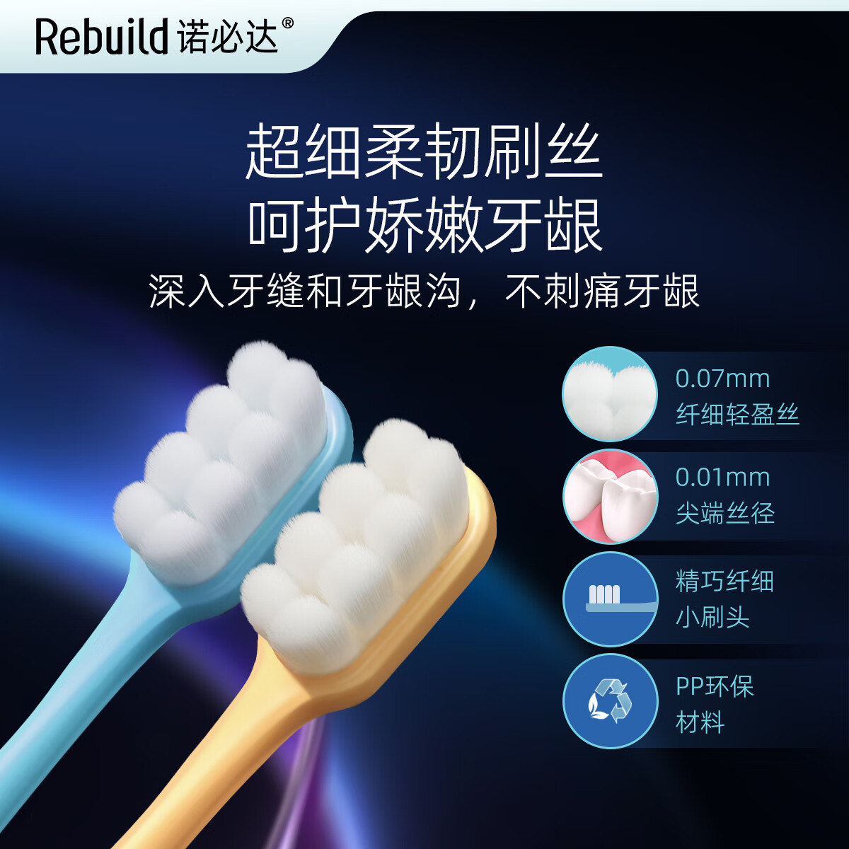诺必达Rebuild新一代万毛牙刷成人款（4支装）呵护牙龈 软毛 4支