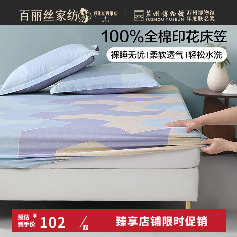 百麗絲床笠100%全棉床笠可機洗水洗床罩25年新款單件床笠干爽透氣 洛斯傾語(yǔ)全棉印花床笠 120cm×195cm