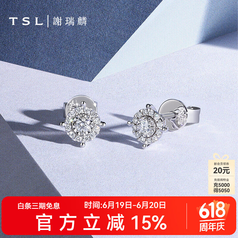 谢瑞麟（TSL）18K金钻石耳钉星之光群镶钻石白金耳环耳饰63242 定价类（钻石约26颗，共约14分）