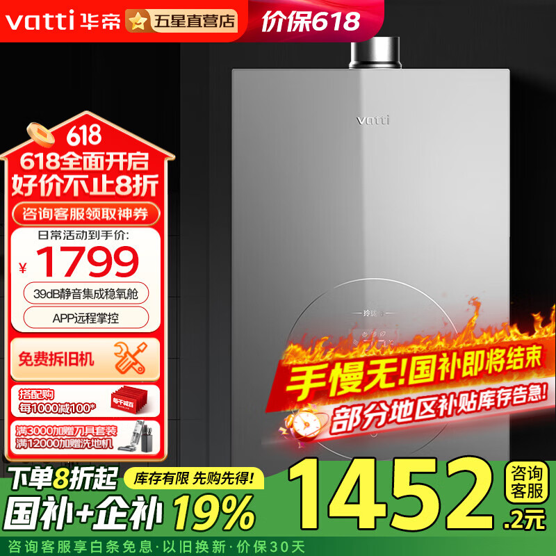 华帝（VATTI）热水器 燃气热水器16升 水温伺服系统 热水器天然气 华帝燃气热水器 恒温静音热水器 16L 天然气