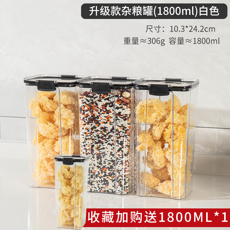 密封罐五谷杂粮收纳盒储物罐收纳罐透明塑料罐厨房家用零食 1800ml四件套