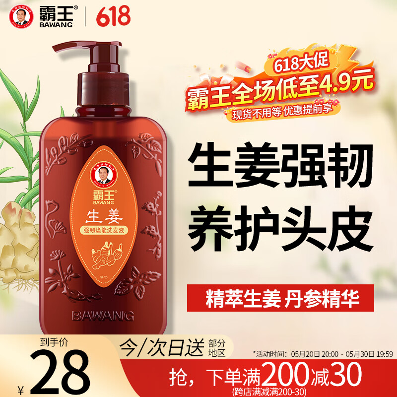 霸王生姜强韧焕能洗发液400ml（老姜汁洗发水 强韧秀发洗发露 男女）