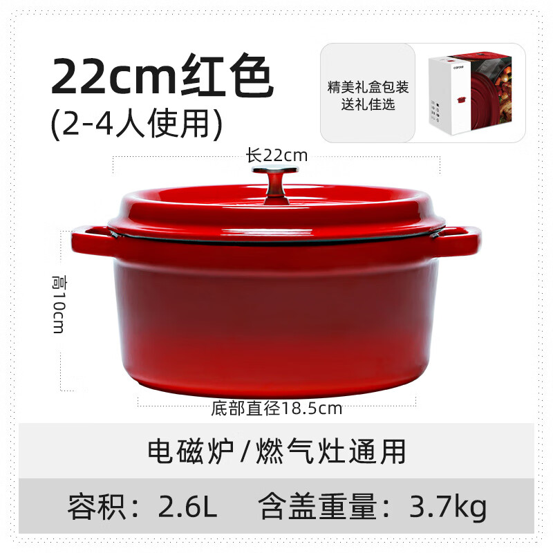 卡罗特（CaROTE）珐琅锅铸铁锅家用送礼乔迁礼物炖锅炖盅砂锅汤锅不粘锅煮锅 _珐琅锅_红色 22cm