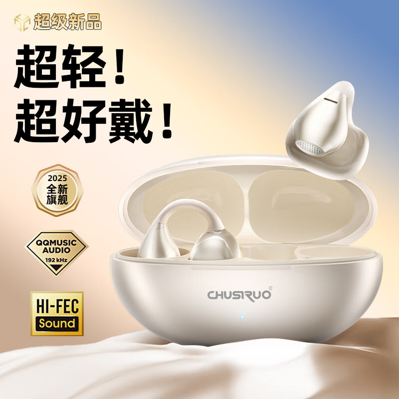 CHUSIRUO【柏林之声丨重磅新品】2025新款无线蓝牙耳机耳夹式不入耳高音质通话降噪FreeClip适配华为苹果 至尊版-云岩白