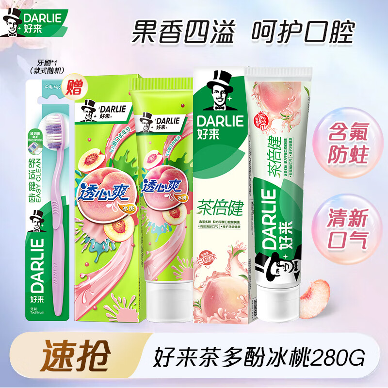 好来 含氟牙膏牙膏白桃160g 冰桃120g 到手17.9元 赠牙刷1支 - 线报酷