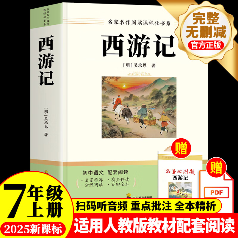 朝花夕拾+西游记七年级必读正版 鲁迅原著正版初一七年级上册必读课外书 适用于人民教育出版社的初一教材配套阅读 鲁迅原著正版完整版世界名著无删减 【七上必读】西游记七年级+考点手册