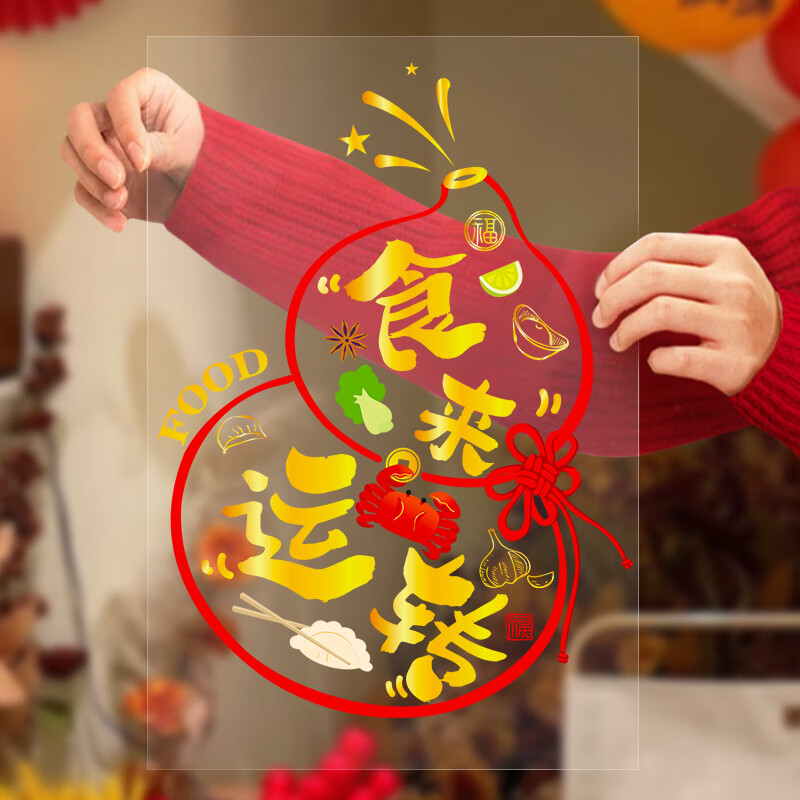 浪漫满屋乔迁新房装饰窗花静电玻璃贴纸窗贴厨房移门布置吉祥语玻璃贴画 【2张】财气满满A+B