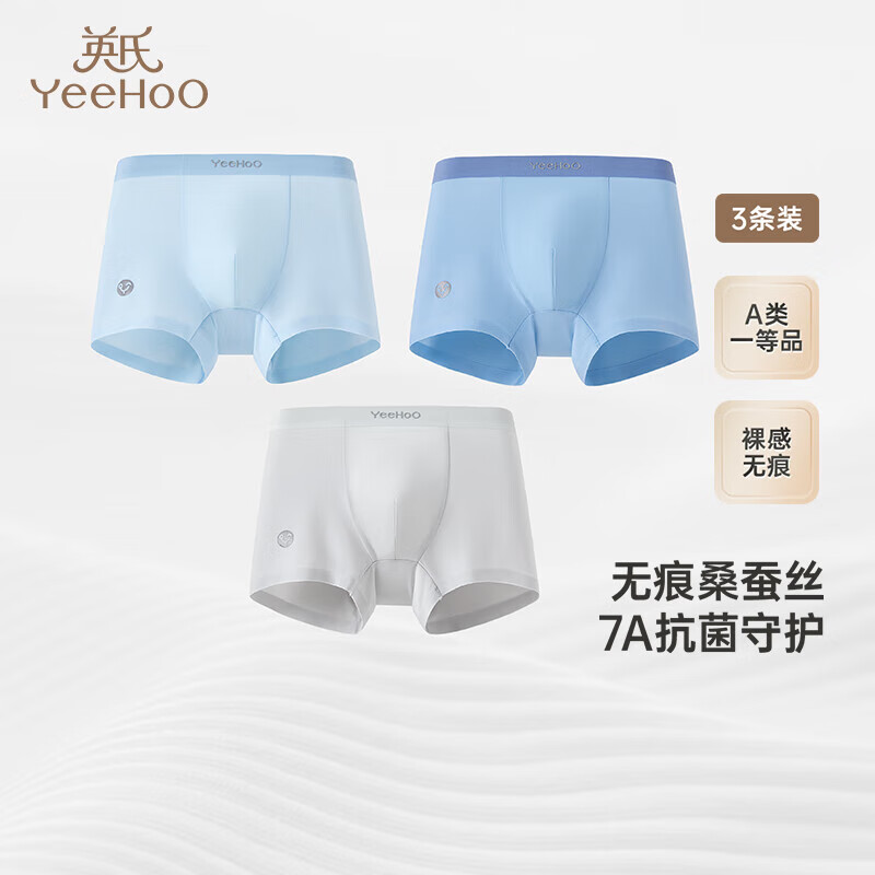 英氏（YEEHOO）无痕桑蚕丝7A抗菌儿童平角内裤男女童四角内裤打底裤中大童不夹PP 男平角内裤灰蓝组 3条 100 c