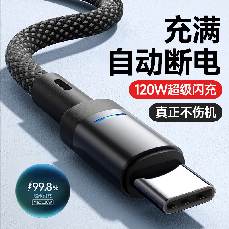 艾莹者120W超级闪充Type-C数据线适用华为Nova11/12/13pro小米14/15VIVO荣耀OPPO自动断电手机充电线通用 自动断电【1.0米/120W强势闪充】稳定不伤机 【1条装】智能监控：不过充