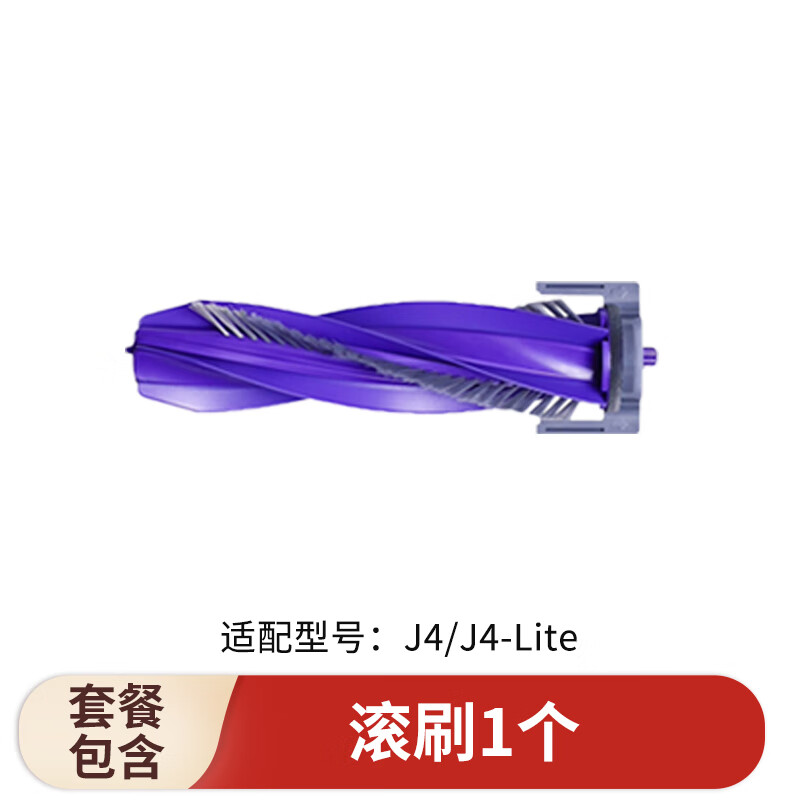 云鯨適配掃地機器人J4/Lite配件拖抹布過濾網集塵袋邊刷清潔液劑 1主刷