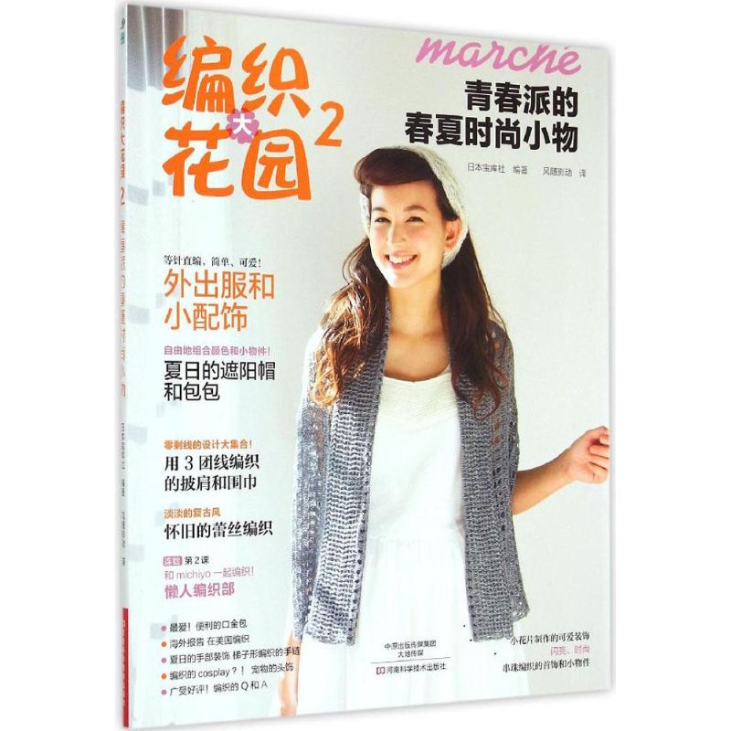 青春派的春夏时尚小物