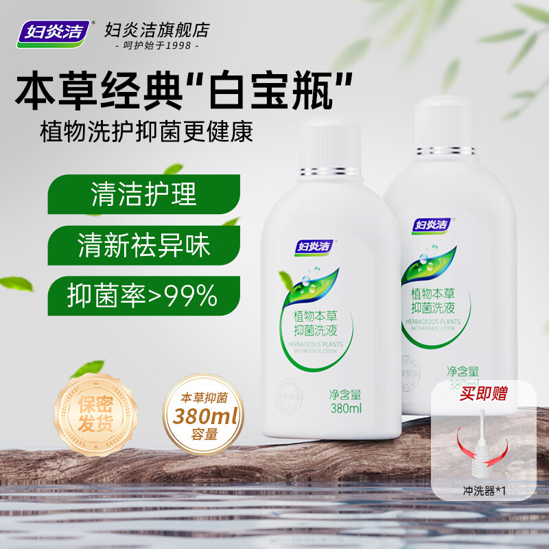 植物草本抑菌洗液380ml*2瓶