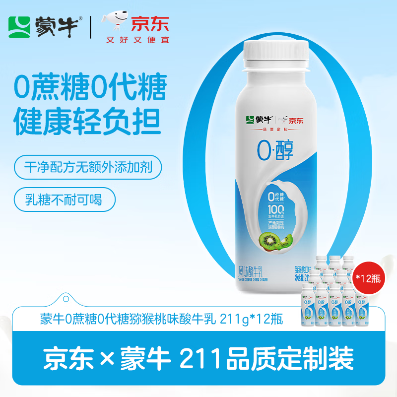 先领卷 自营蒙牛 猕猴桃风味酸牛奶 211g*12瓶 到手39.9元+u plus免邮 - 特价的 先领卷 自营蒙牛 猕猴桃风味酸牛奶 211g*12瓶 到手39.9元+u plus免邮 - 特价的