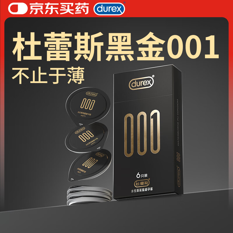 杜蕾斯（durex）避孕套 安全套超薄001 黑金6只 隐形裸入套套 聚氨酯男女成人用品