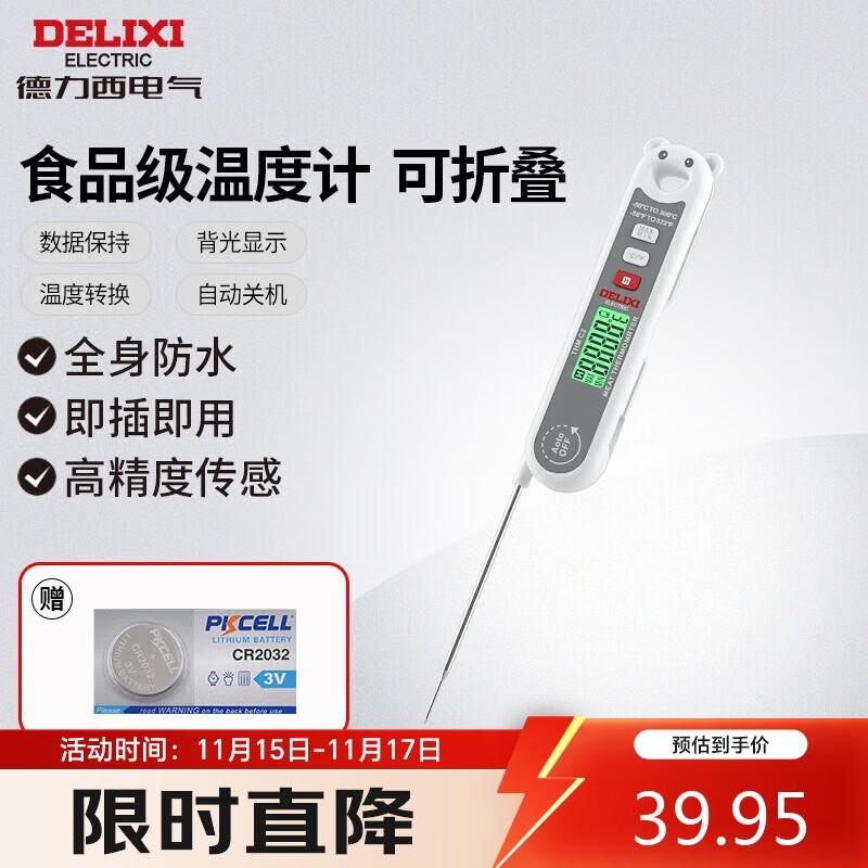 德力西电气食品温度计探针式厨房油温计婴儿奶温计水温计电子温度计 折叠式