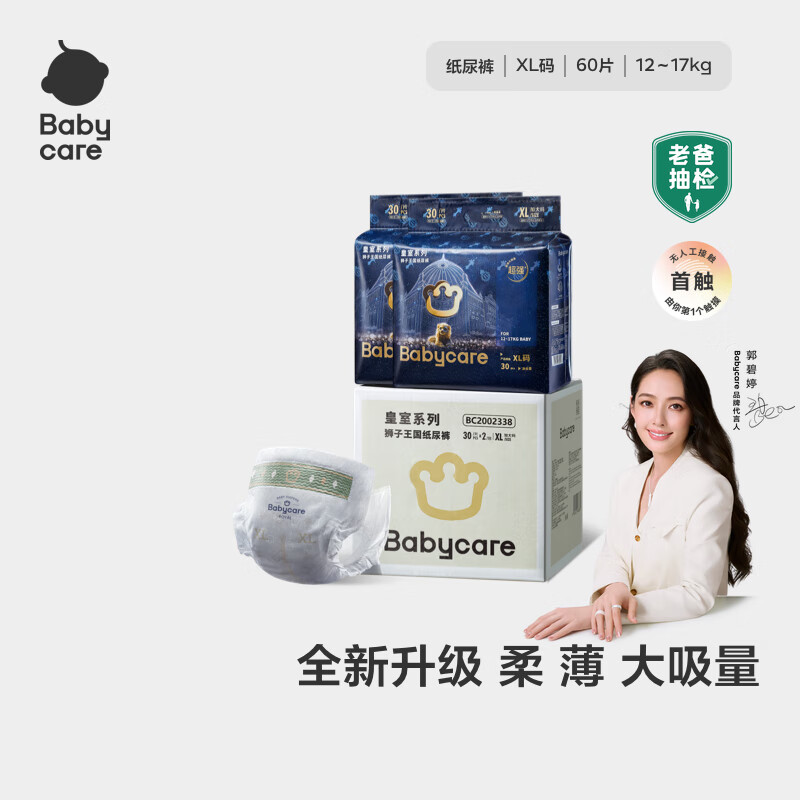 babycare皇室狮子王国纸尿裤bbc婴儿尿不湿尿片夏季超薄透气尿布加量装 纸尿裤XL60片（30×2包）12-17KG