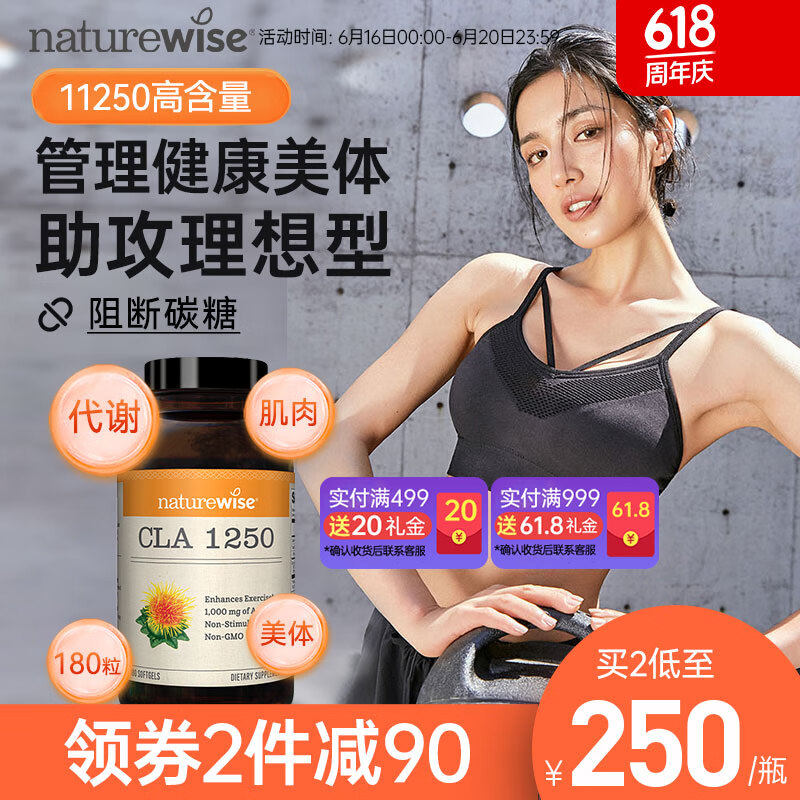 naturewiseCLA共轭亚油酸软胶囊健身纤体碳水碳糖阻断剂减肥塑身亚麻酸美国 （1瓶装）CLA燃卡健身运动塑形好身材