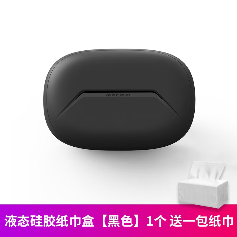 AUTOBACS适用于特斯拉model3/Y/X/S车载纸巾盒抽纸盒专用丫改装饰配件神器 液态硅胶纸巾盒黑色1个 送一包