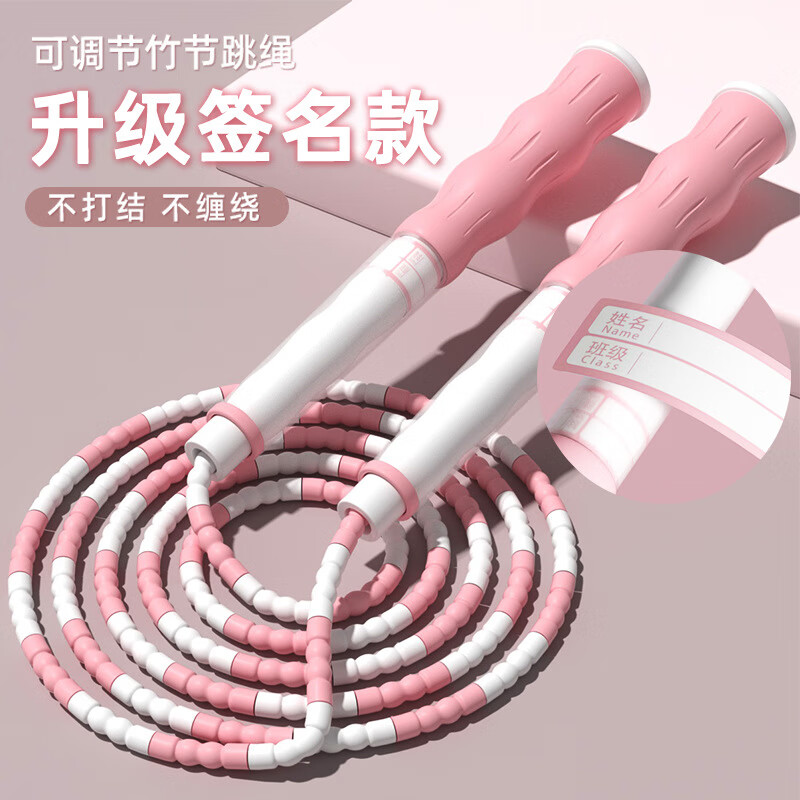 【优选好物】儿童竹节跳绳小学生幼儿园绳调节跳绳初学小孩可 初荷粉-【签名款】