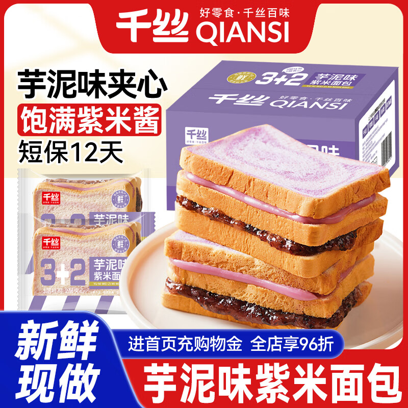 千丝芋泥味紫米面包整箱奶酪黑米全麦夹心吐司早餐点心速食零食品 3+2紫米面包500g(送手撕面包5001 0g