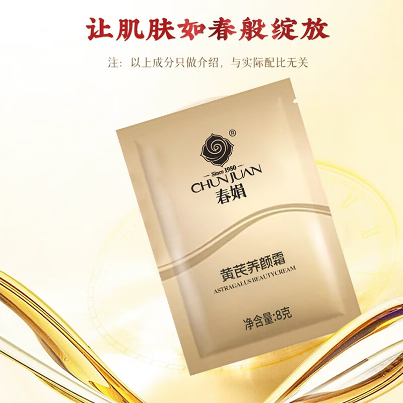 春娟养颜霜小样升级黄芪面霜抗皱紧致保湿滋润清爽正品国货 养颜霜小样8g*2袋