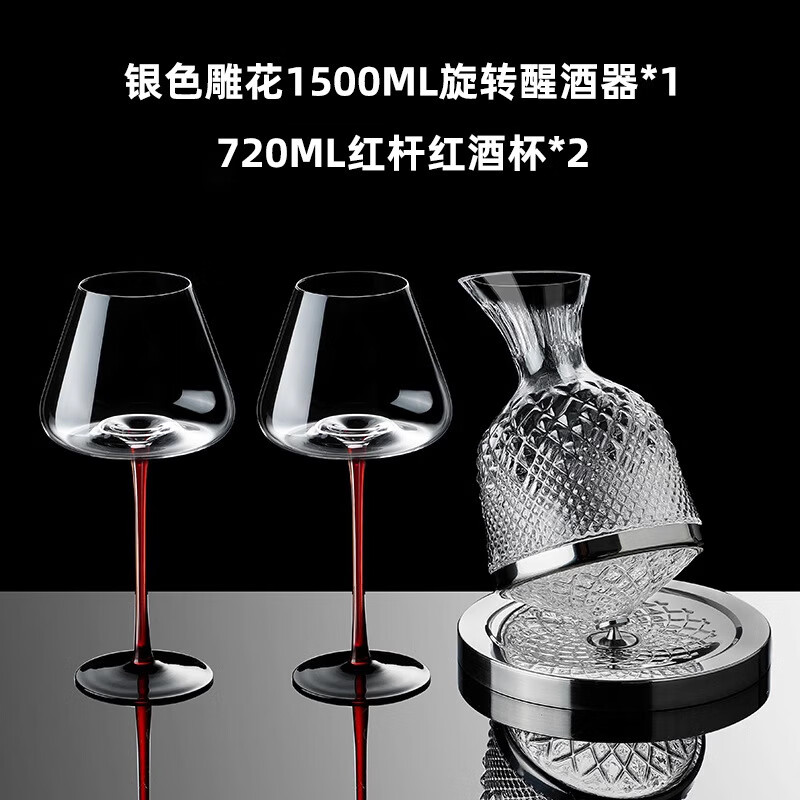 Luxury Flowers高腳杯家用紅領結(jié)水晶紅酒杯套裝網(wǎng)紅水晶玻璃杯大肚葡萄酒杯 紅桿 銀色陀螺醒酒器 720ml 2只