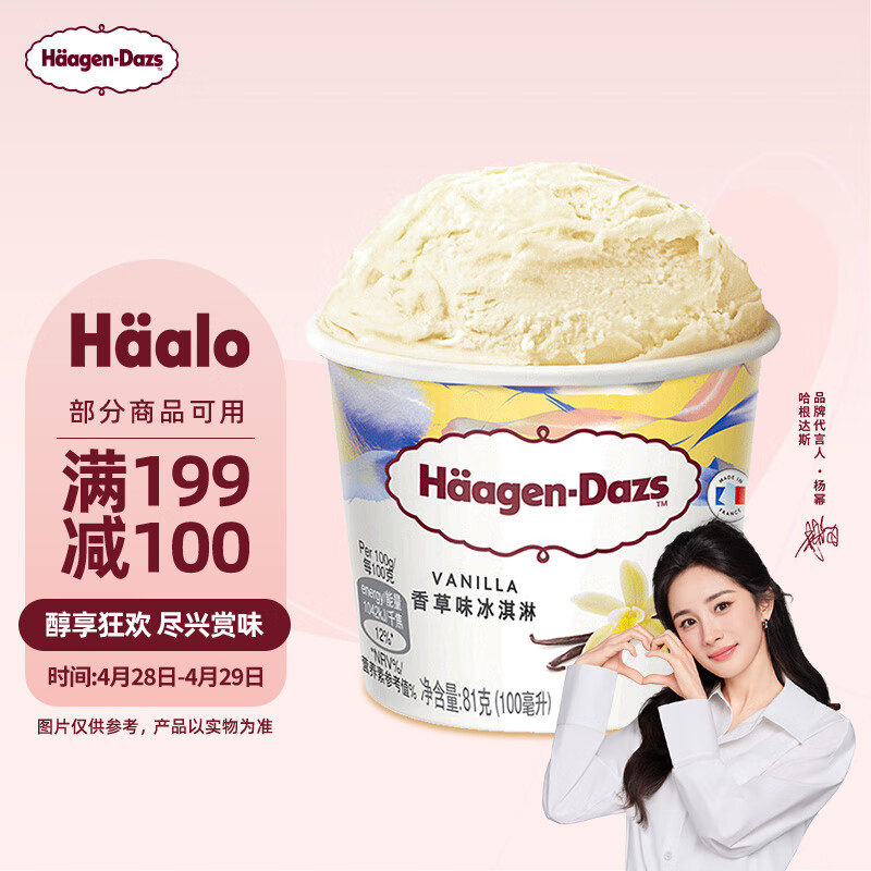 哈根达斯（Haagen-Dazs）经典香草口味冰淇淋 100ml/杯 雪糕