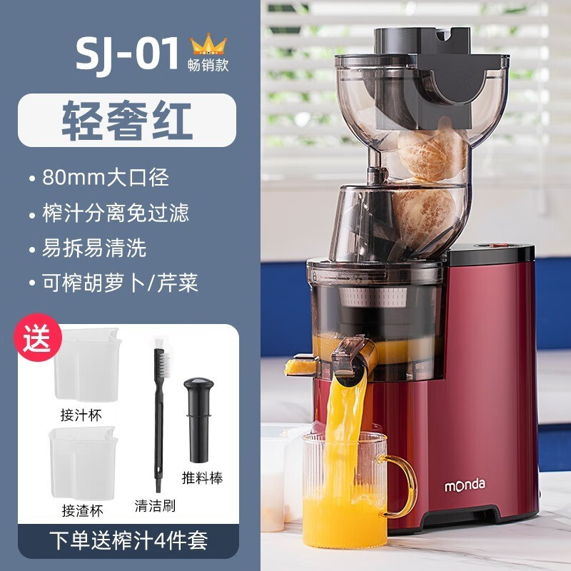 MONDA原汁机榨汁机家用多功能渣汁分离商用全自动炸汁果汁机 轻奢红经典款250W