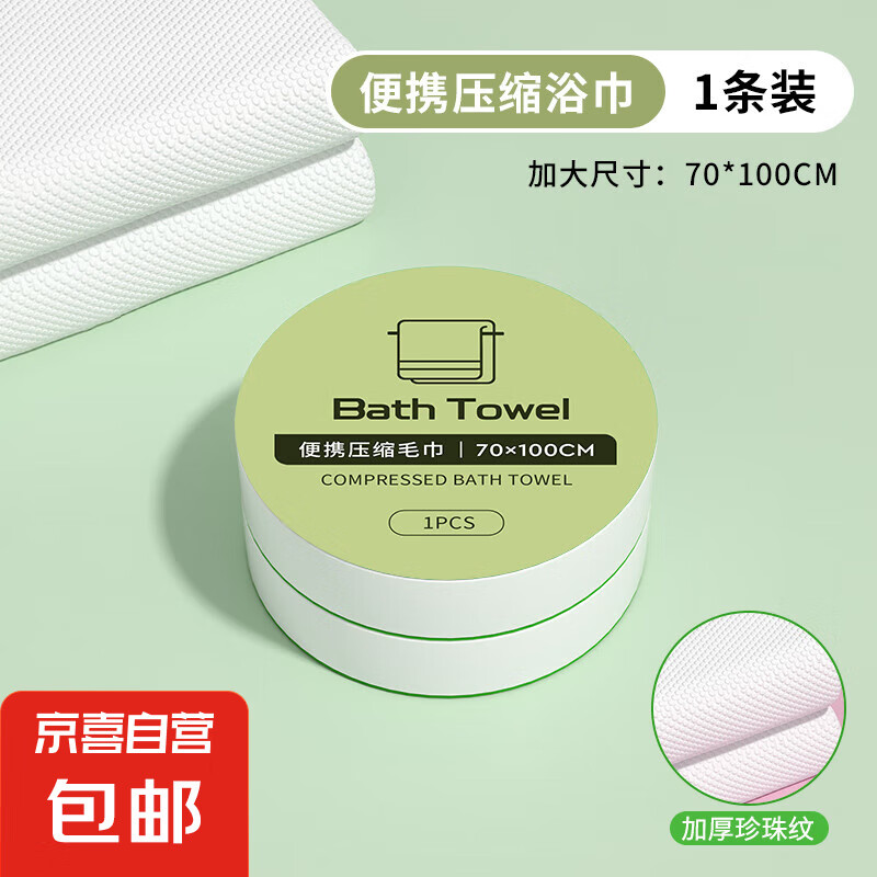 一次性浴巾旅行单独包装一次性压缩浴巾干加厚加大号旅行床单便携 【纸卡压缩浴巾】70*100cm 1包
