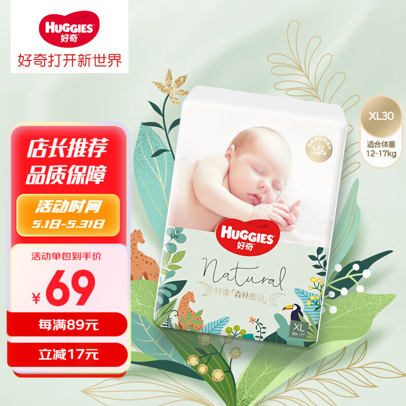 好奇 小森林密语纸尿裤 XL 30片12-17kg 59元