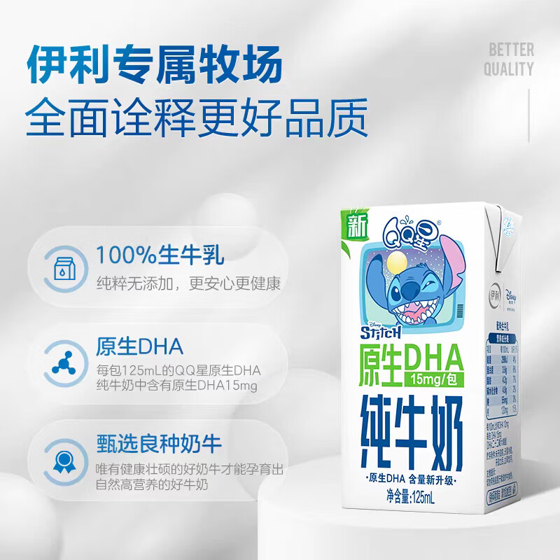 伊利QQ星原生DHA儿童成长高钙纯牛奶125ml*16盒整箱儿童成长营养