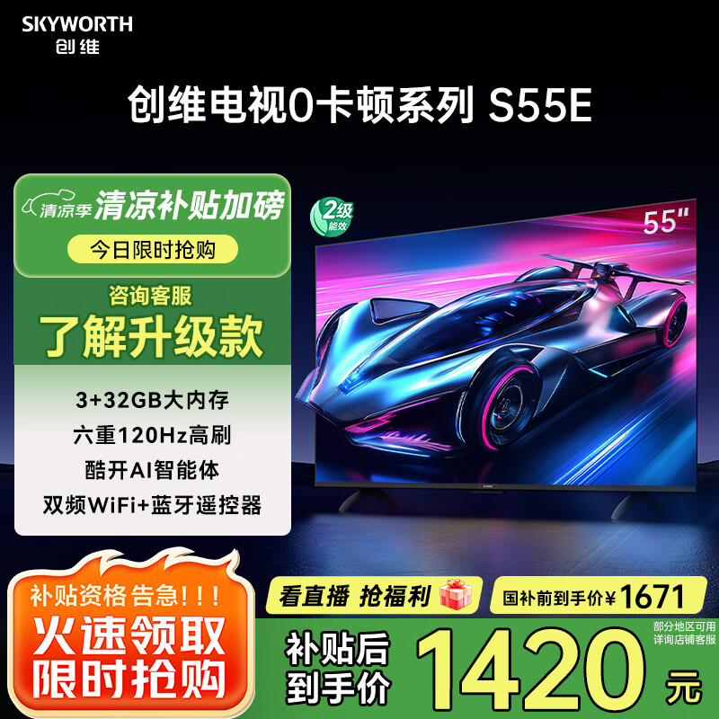 ��ά����S55E 55Ӣ����ӻ�120Hz��ˢ3+32G 4K����Һ����Ϸ����ƽ�� �ҵ���Ҳ���