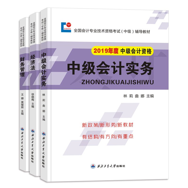 备考2020中级会计职称2019教材:财