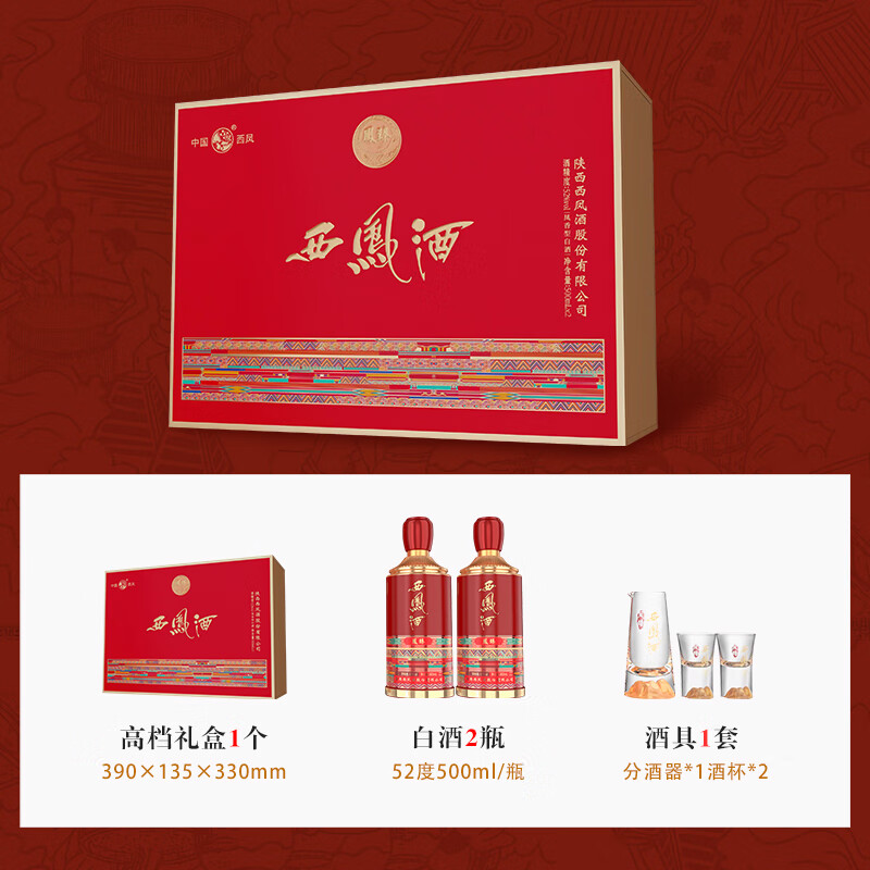 西凤西凤酒 凤臻20年52度陕西纯粮食凤香型白酒 52度 500mL 2瓶 礼盒