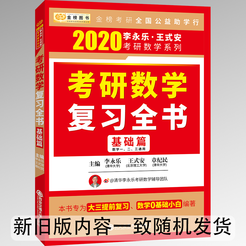 2020考研数学复习全书.基础篇(数一、二、三通用)