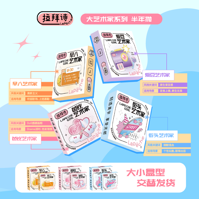 拉拜诗LaPeche大艺术家系列美瞳彩色隐形眼镜半年抛1片装自然舒适大直径 白日梦我 0度