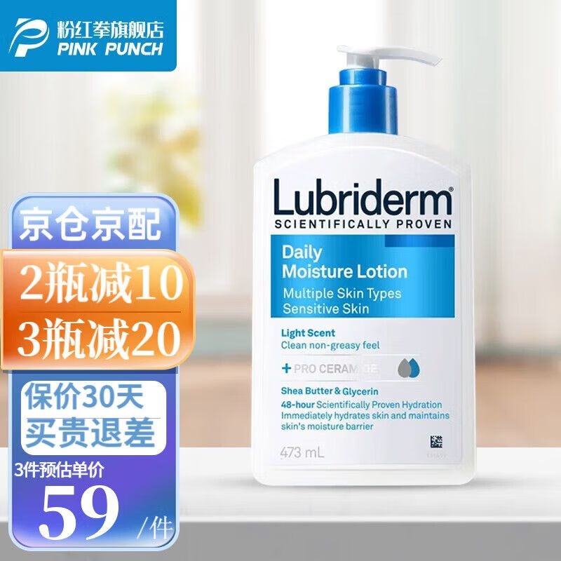 【官方旗舰】Lubriderm【官方】露比黎登身体乳女士润肤乳男润肤乳身体素颜霜保湿乳露润 维B5果酸身体乳473ml-男女通用