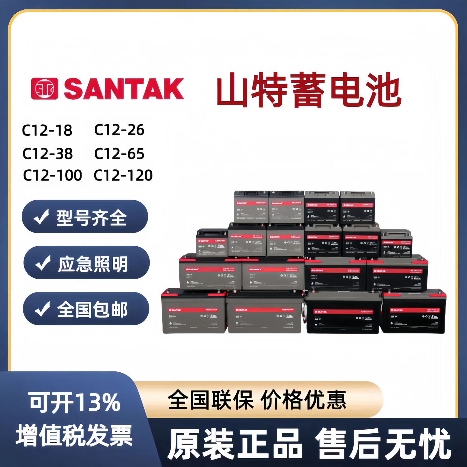 山特蓄电池C12-100 12V100AH65AH38AH26HA18AH7AH9AH直流屏UPS 山特蓄电池12V9AH(C12-9)