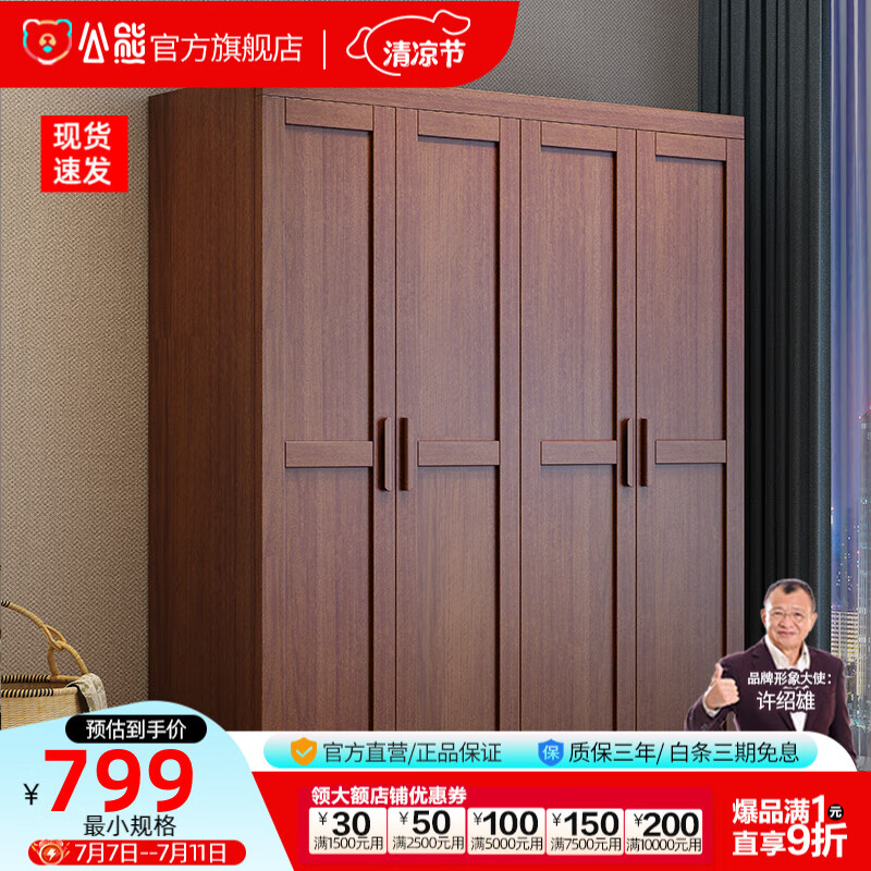 公熊衣柜臥室實木衣柜現(xiàn)代多門衣柜平開門小戶型家用衣櫥 胡桃色 兩門