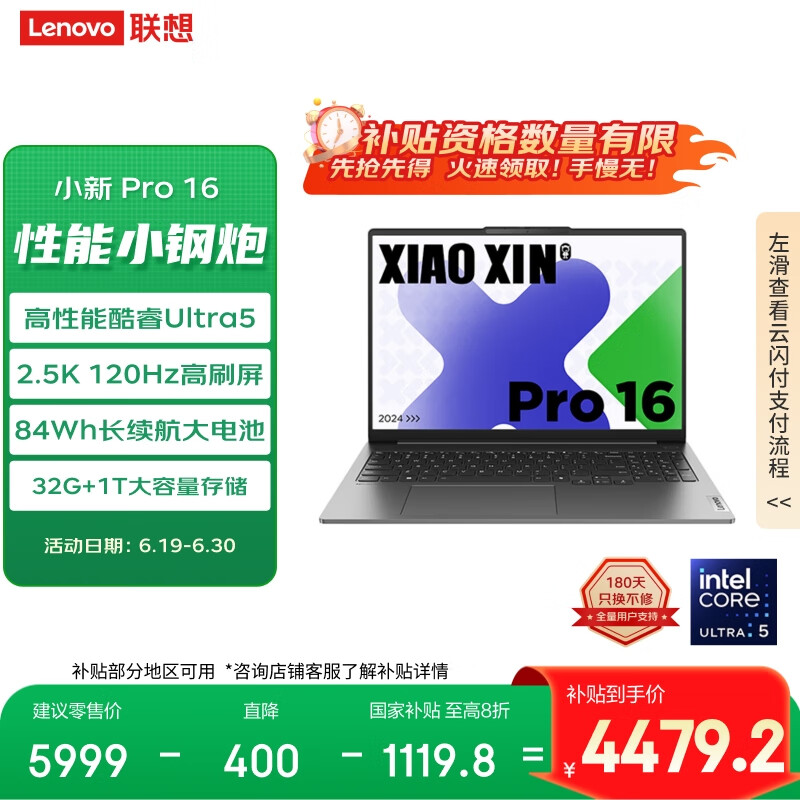 联想笔记本电脑小新Pro16 AI超能本 高性能轻薄本酷睿Ultra5 32G 1T 2.5K高刷屏 游戏【国家补贴20%】