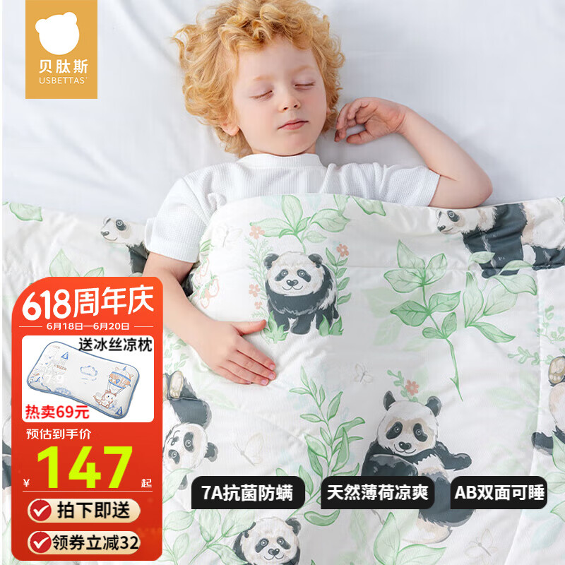 贝肽斯婴儿夏凉被宝宝专用盖毯儿童冰凉感空调被子四季通用抗菌薄款盖被 熊猫乐园【薄荷清凉 7A抗菌】 150x120cm
