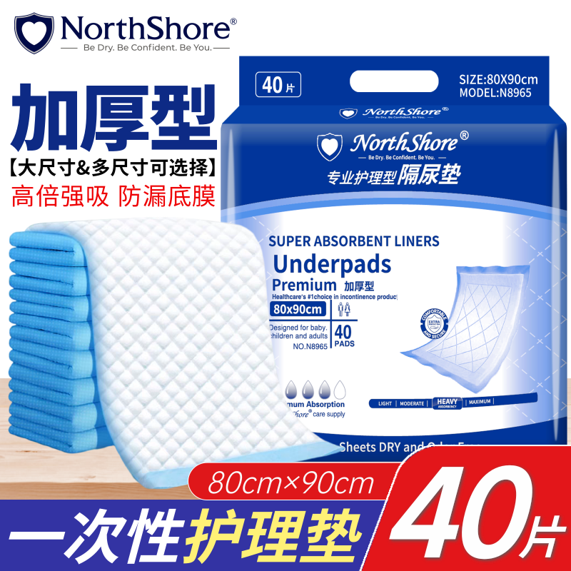 NORTHSHORE成人护理垫老人用一次性隔尿垫婴儿 产妇产褥垫XL大号40片80x90cm