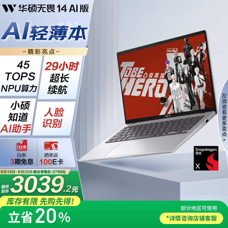 华硕无畏14 AI版 2025  国家补贴20% 14英寸亮彩护眼长续航AI轻薄办公笔记本电脑（骁龙X 16G 512G）