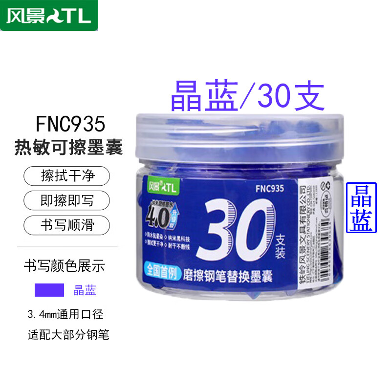 风景摩擦钢笔墨囊热敏可擦国标3.4mm口径可擦晶蓝墨蓝小学生专用直液式钢笔替芯儿童初学钢笔练字 【晶蓝】1罐30支 热敏可擦墨囊