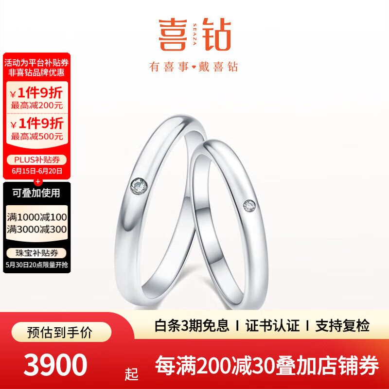 喜钻铂金/18K金情侣对戒简约时尚钻石对戒一对求婚结婚情侣对戒情婚戒 铂金对戒